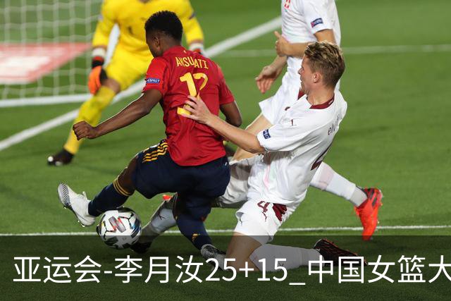 亚运会-李月汝25+15 中国女篮大胜朝鲜进决赛